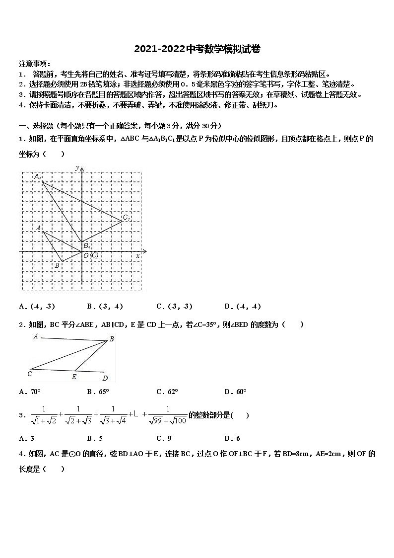 2021-2022学年湖北省武汉市东湖高新区重点达标名校中考数学押题试卷含解析第1页