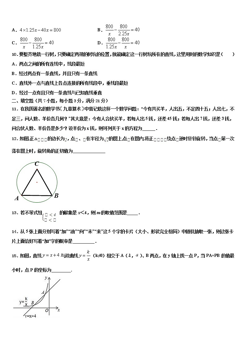 2021-2022学年湖北省武汉市东湖高新区重点达标名校中考数学押题试卷含解析第3页