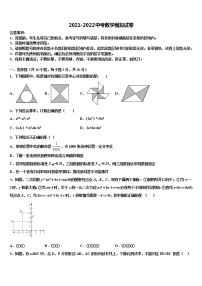 2021-2022学年湖北省潜江市积玉口镇中学中考数学模拟预测试卷含解析