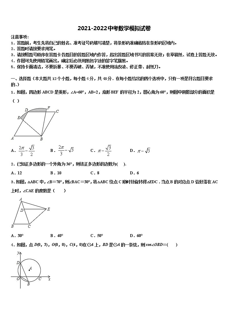 2021-2022学年湖北省襄阳市南漳县中考联考数学试题含解析第1页