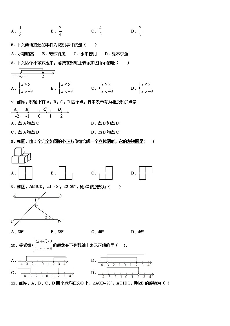 2021-2022学年湖北省襄阳市南漳县中考联考数学试题含解析第2页