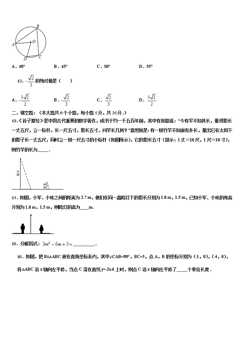 2021-2022学年湖北省襄阳市南漳县中考联考数学试题含解析第3页