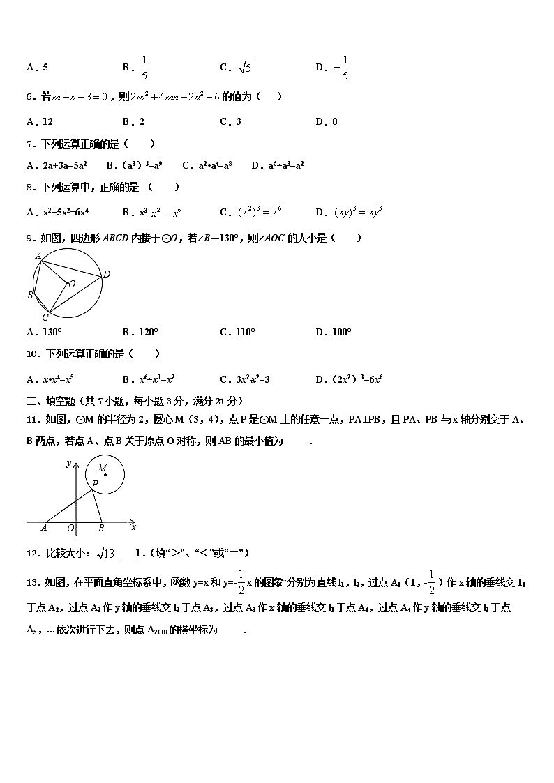 2021-2022学年黑龙江省齐齐哈尔市昂溪区市级名校中考数学最后一模试卷含解析第2页
