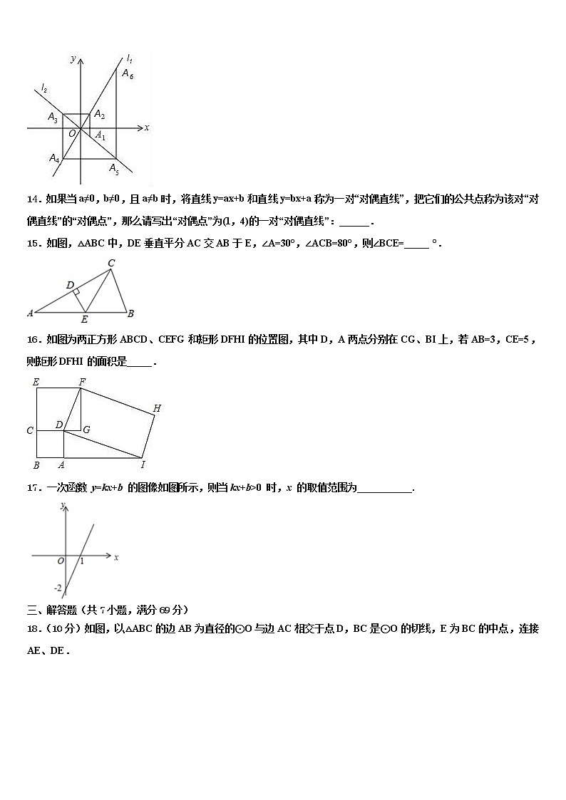 2021-2022学年黑龙江省齐齐哈尔市昂溪区市级名校中考数学最后一模试卷含解析第3页