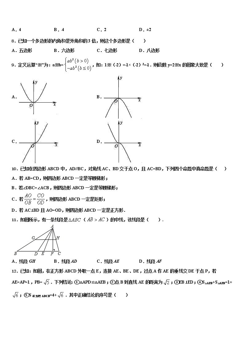 2021-2022学年湖北省武汉市十四中学中考三模数学试题含解析02