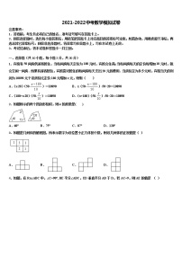 2021-2022学年湖北省武汉市武昌区南湖中学毕业升学考试模拟卷数学卷含解析