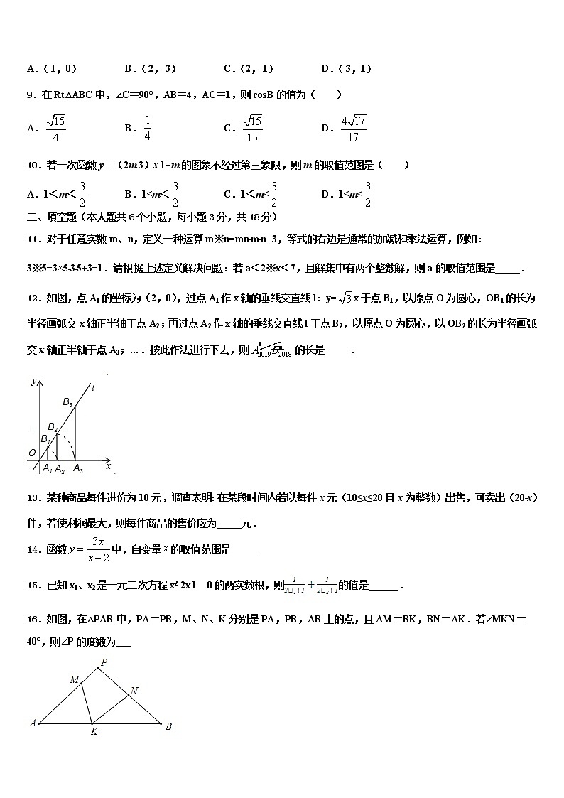 2021-2022学年湖北省武汉市武昌区南湖中学毕业升学考试模拟卷数学卷含解析第3页