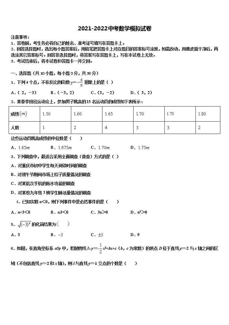 2021-2022学年湖北省鄂州市区中考联考数学试卷含解析第1页