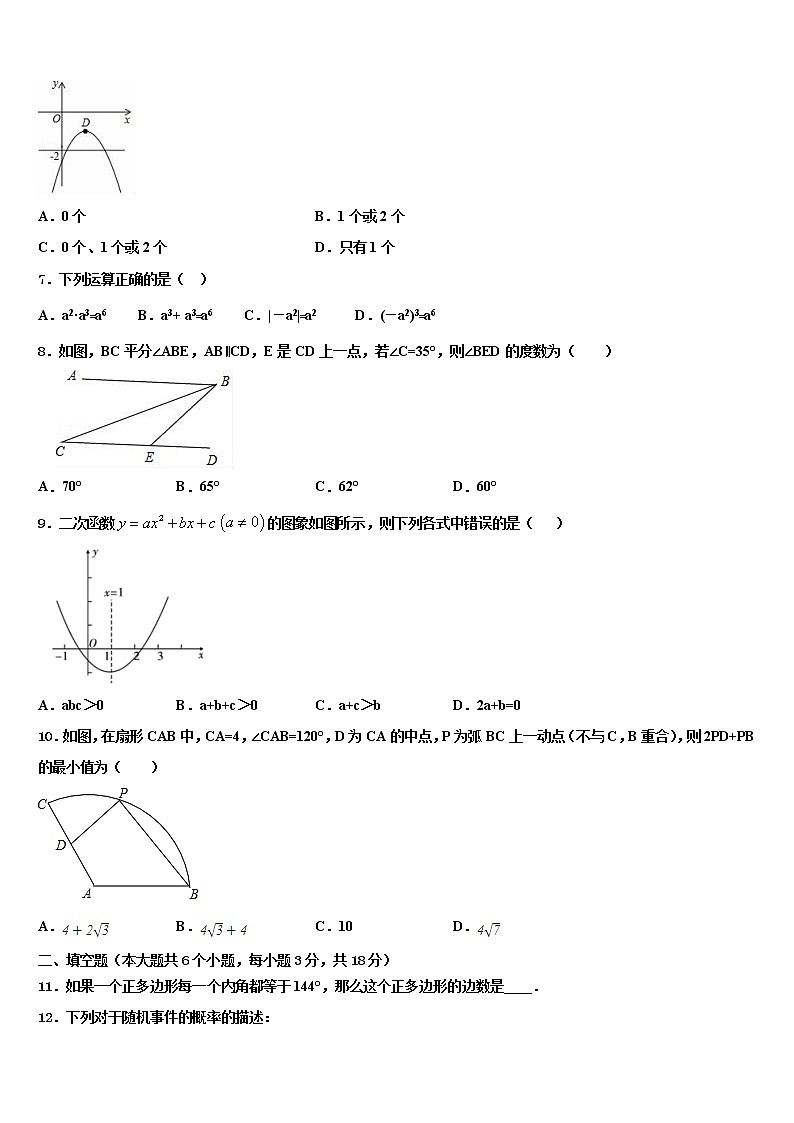 2021-2022学年湖北省鄂州市区中考联考数学试卷含解析第2页