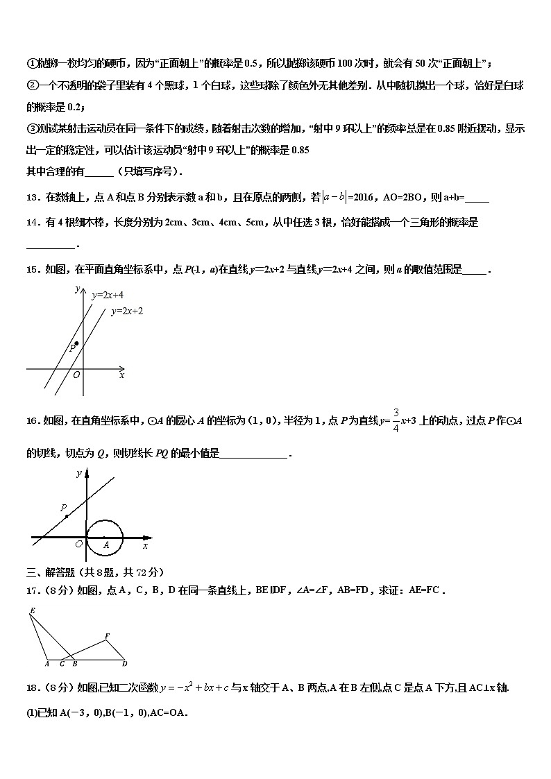 2021-2022学年湖北省鄂州市区中考联考数学试卷含解析第3页