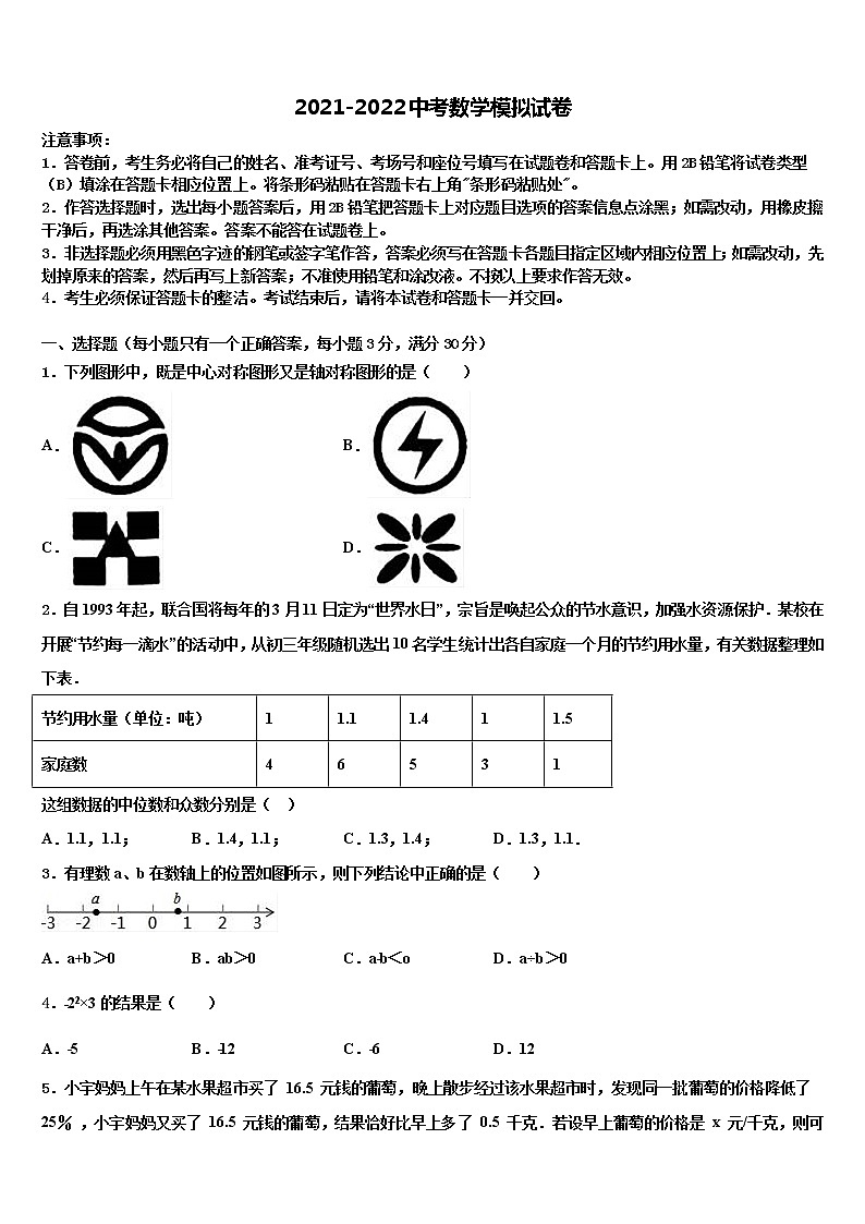 2021-2022学年黑龙江省牡丹江市达标名校中考数学最后一模试卷含解析第1页