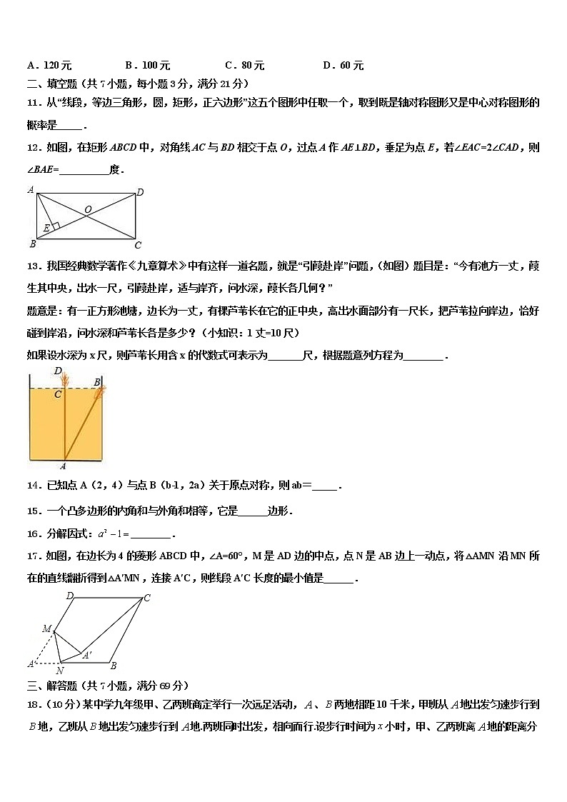 2021-2022学年黑龙江省牡丹江市达标名校中考数学最后一模试卷含解析第3页