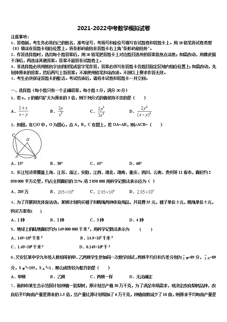 2021-2022学年黑龙江省肇源县中考数学模拟试题含解析第1页
