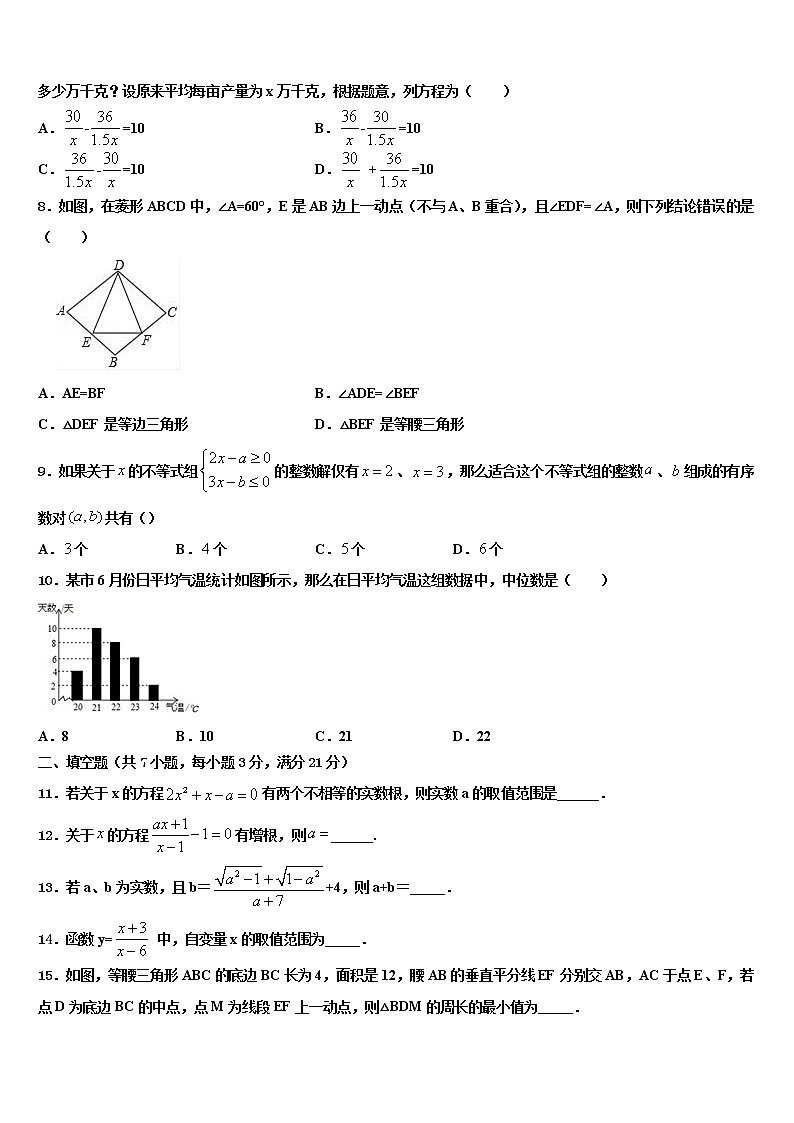 2021-2022学年黑龙江省肇源县中考数学模拟试题含解析第2页