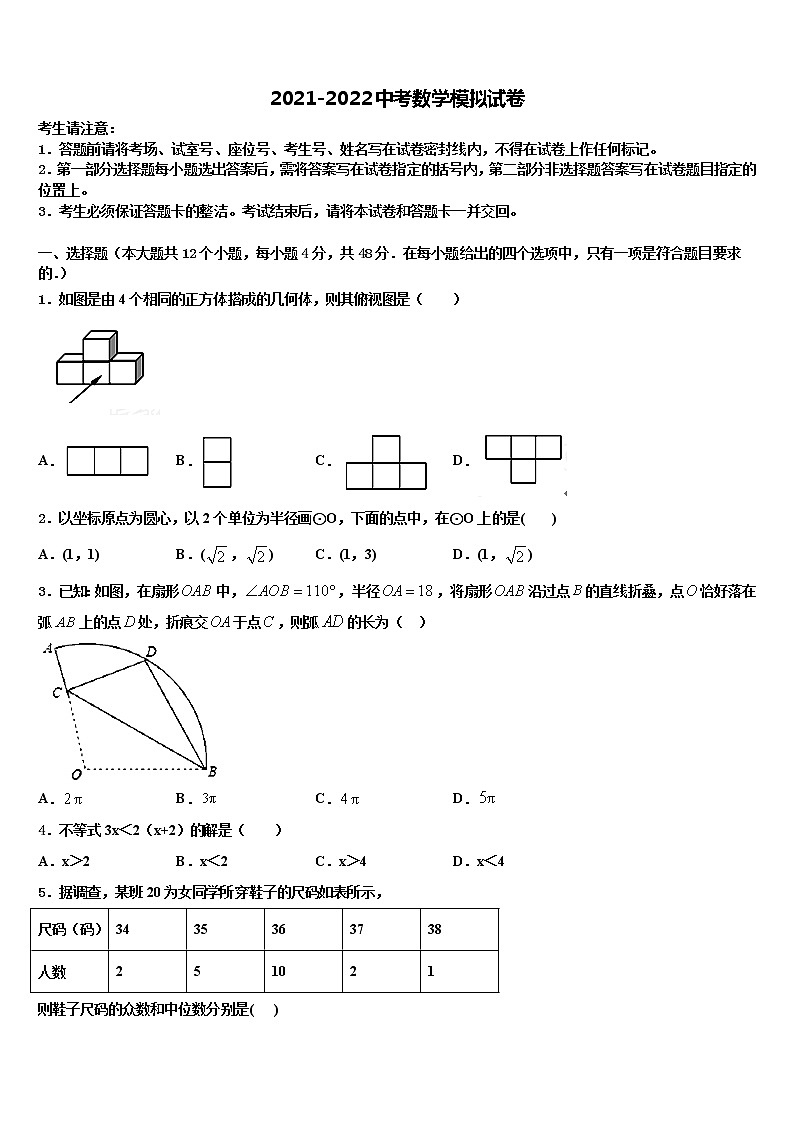 2021-2022学年黑龙江省齐齐哈尔市龙江县重点中学中考三模数学试题含解析第1页
