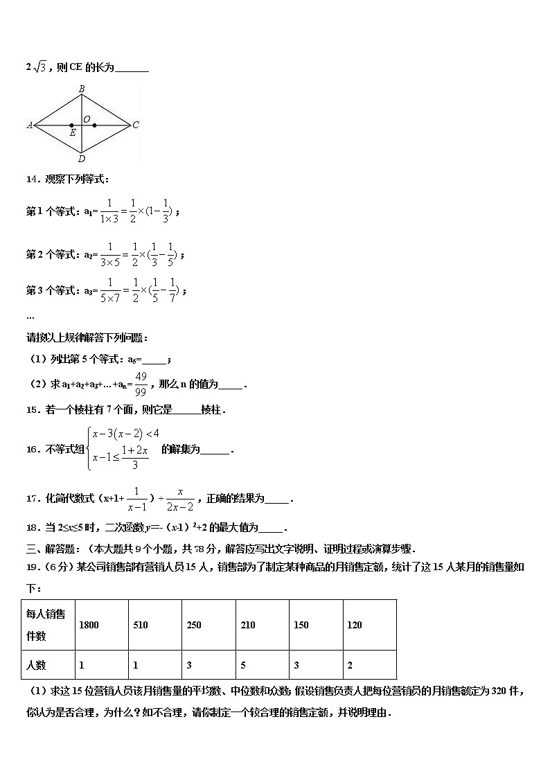 2021-2022学年黑龙江省齐齐哈尔市龙江县重点中学中考三模数学试题含解析第3页