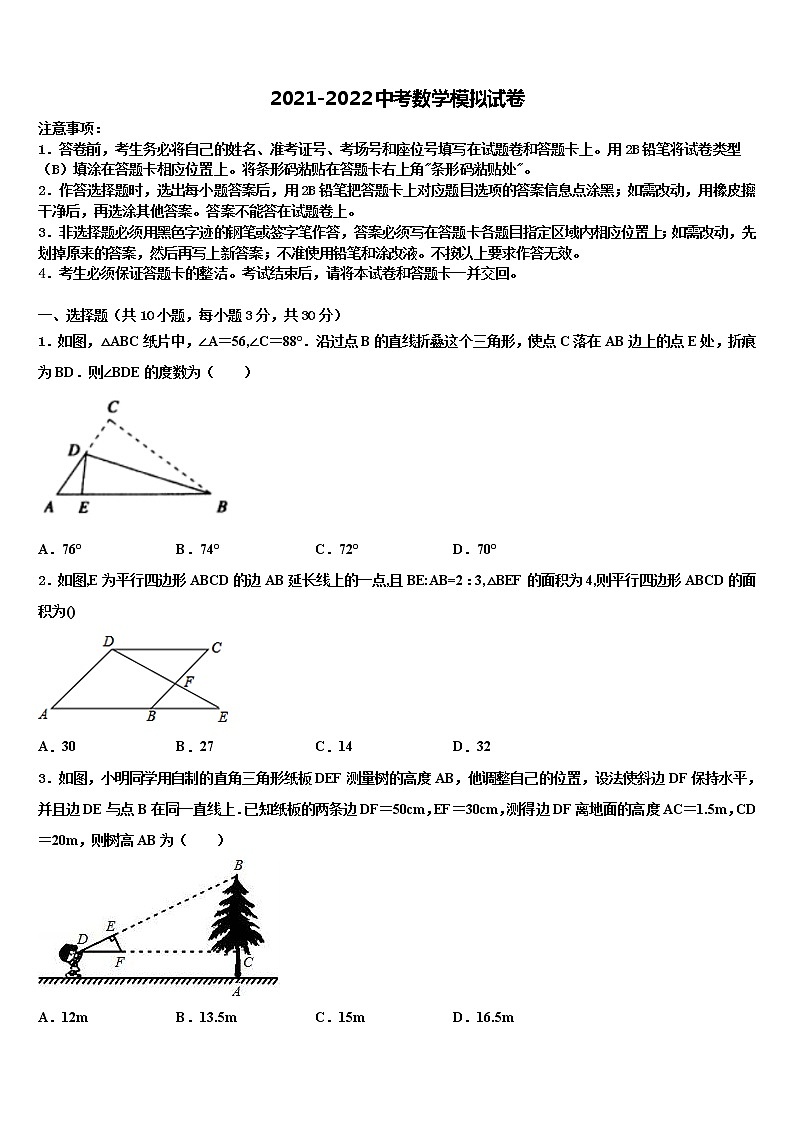 2021-2022学年湖北省武昌区C组联盟重点中学中考数学对点突破模拟试卷含解析01