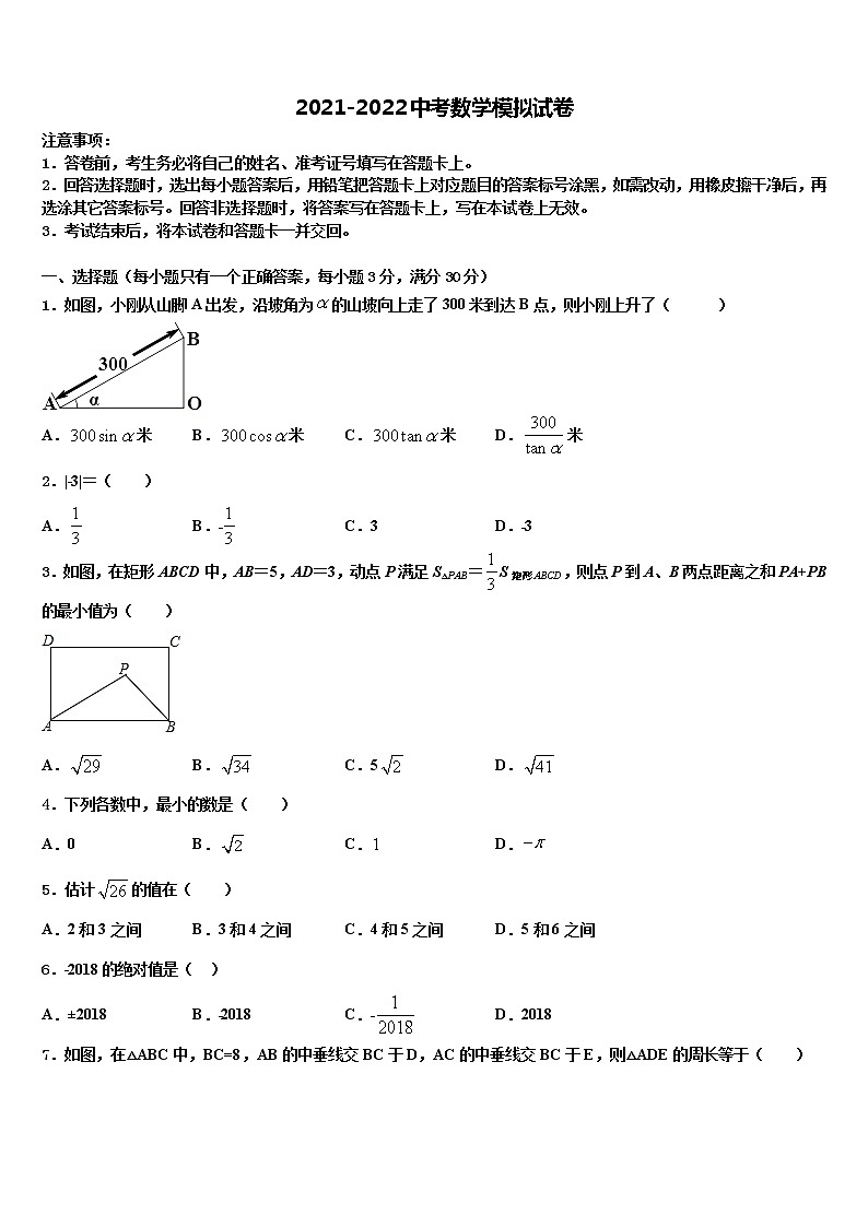 2021-2022学年葫芦岛市重点中学中考数学四模试卷含解析01
