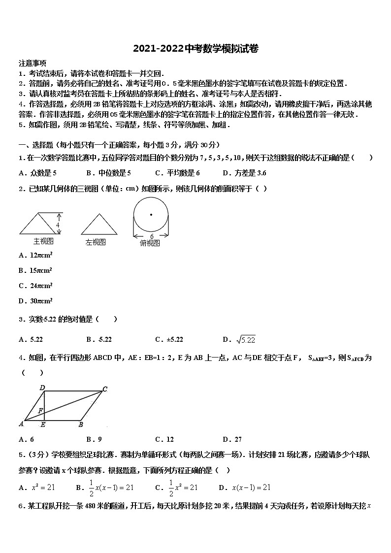 2021-2022学年湖北省武汉东湖高新区六校联考中考数学最后冲刺模拟试卷含解析第1页