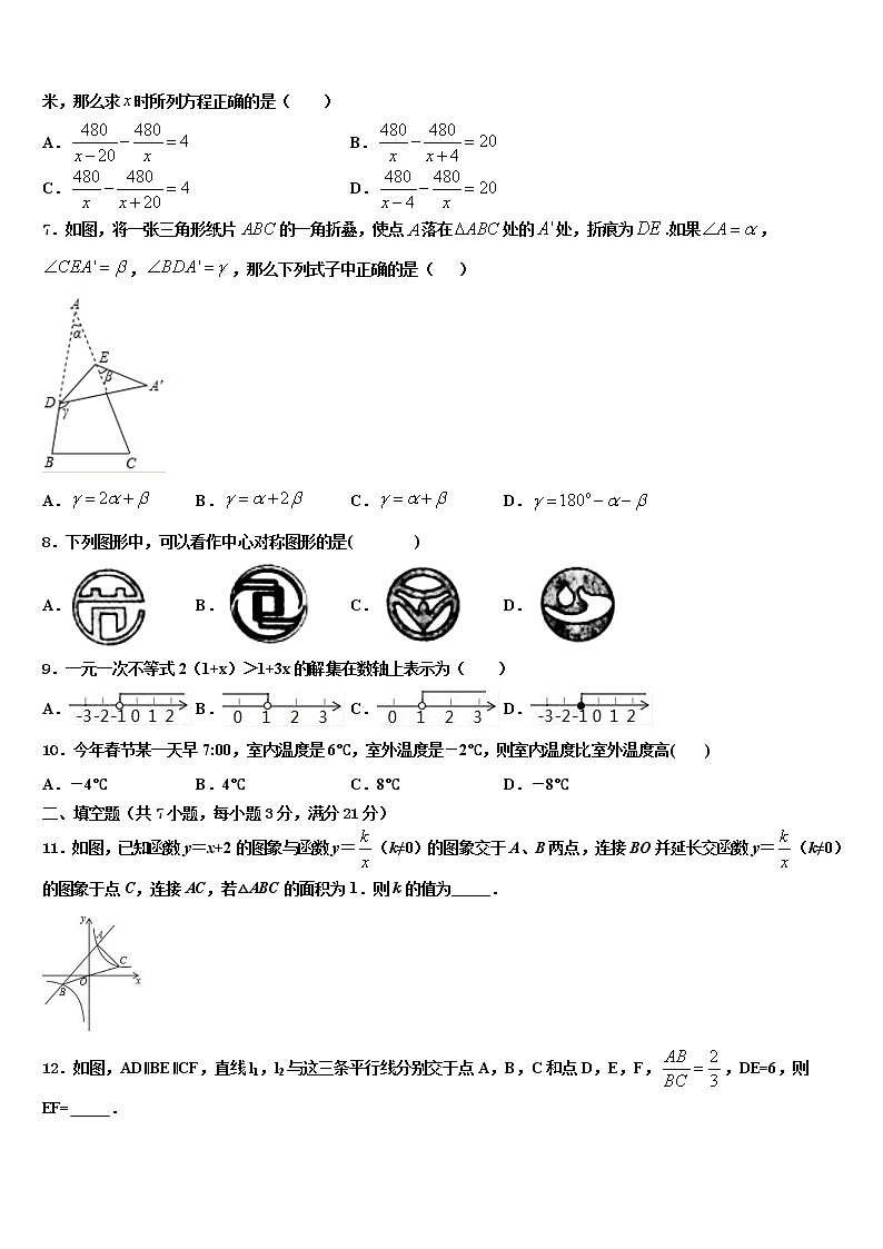 2021-2022学年湖北省武汉东湖高新区六校联考中考数学最后冲刺模拟试卷含解析第2页