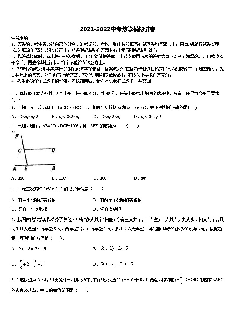2021-2022学年黑龙江省鸡西市鸡东县重点名校中考数学四模试卷含解析01