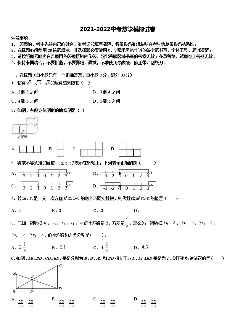 2021-2022学年湖北省黄石市大冶市中考数学模拟精编试卷含解析第1页