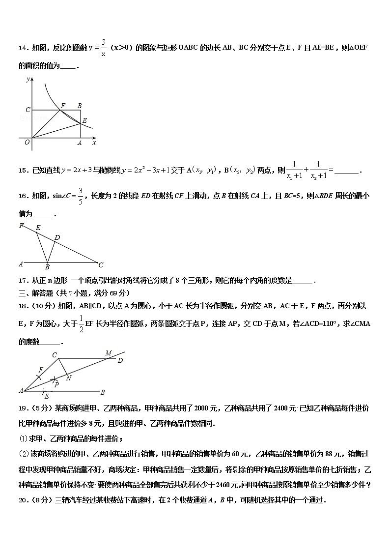2021-2022学年湖北省黄石市大冶市中考数学模拟精编试卷含解析第3页