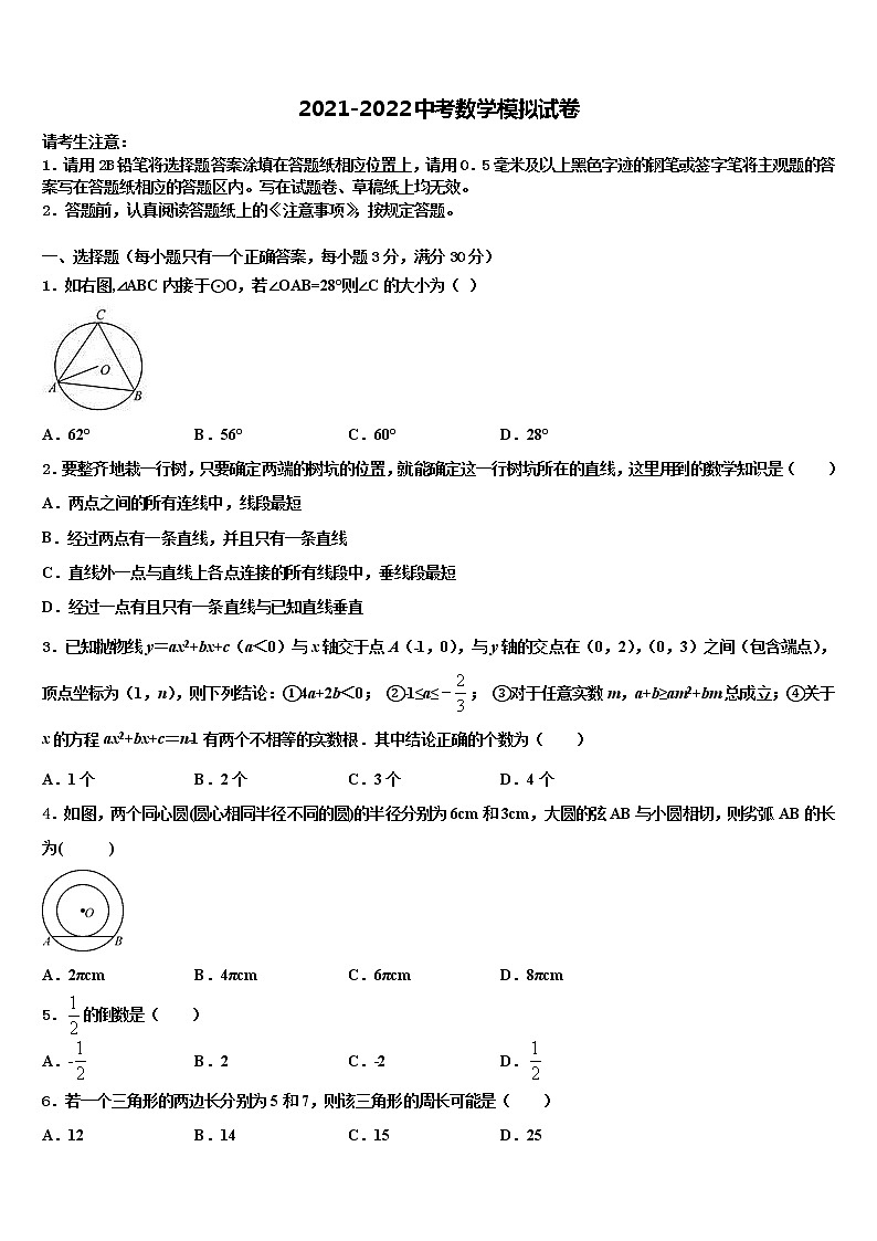 2021-2022学年黑龙江省哈尔滨市五常市二河乡二河中学中考数学五模试卷含解析第1页