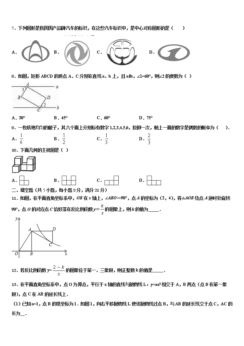 2021-2022学年黑龙江省哈尔滨市五常市二河乡二河中学中考数学五模试卷含解析第2页