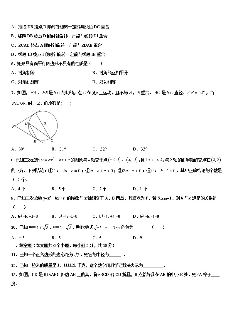 2021-2022学年黑龙江省齐齐哈尔市拜泉县中考适应性考试数学试题含解析第2页