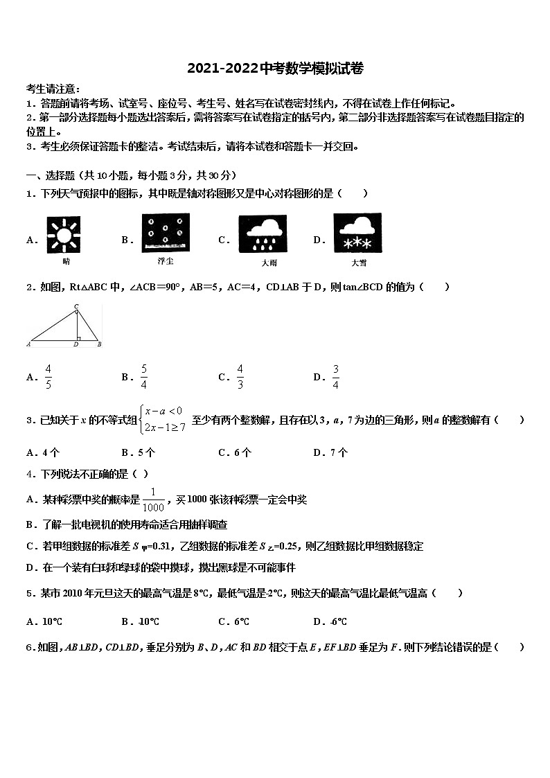 2021-2022学年湖北省武汉市六中学中考数学考前最后一卷含解析01