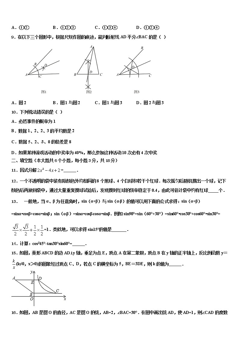 2021-2022学年湖北省黄石市第十四中学中考数学押题卷含解析第3页