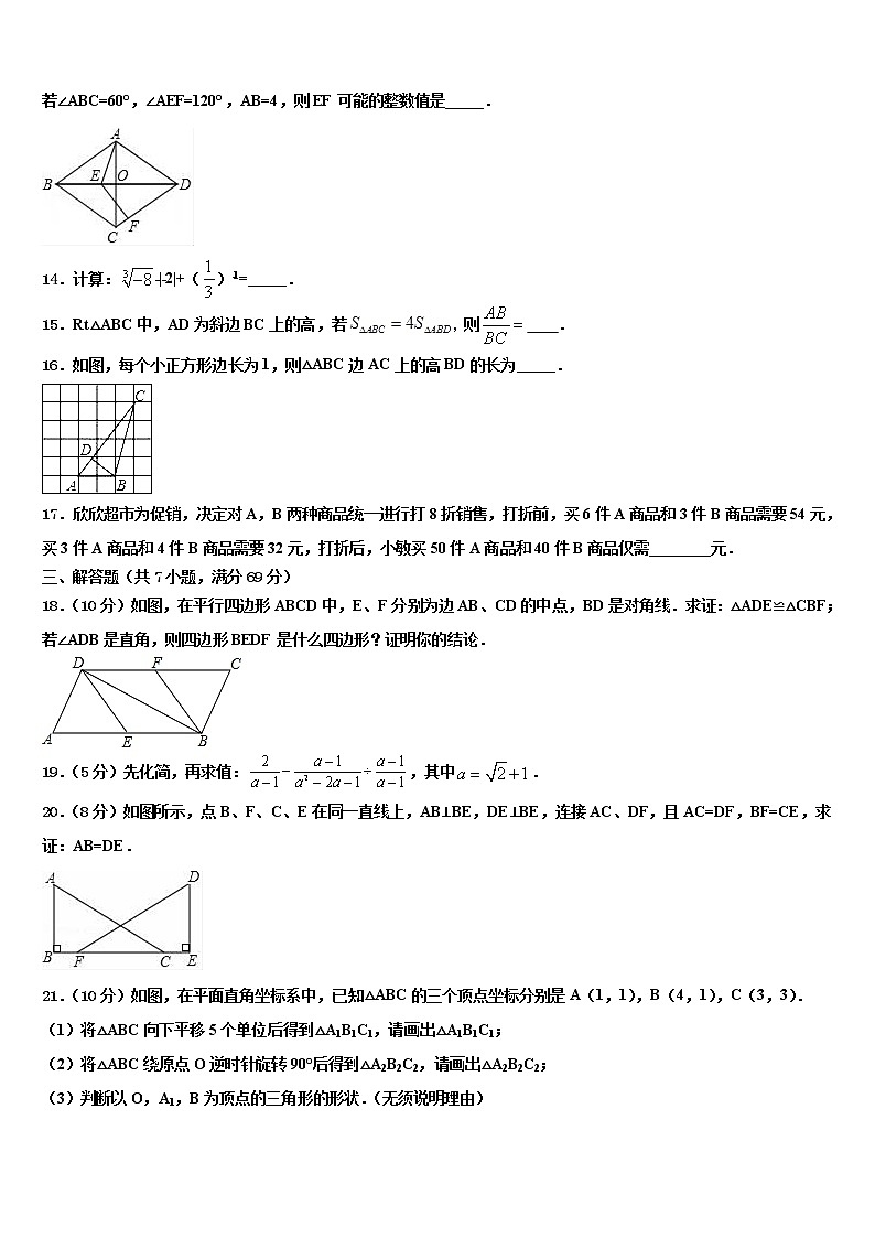 2021-2022学年湖北省荆州市中考数学仿真试卷含解析第3页
