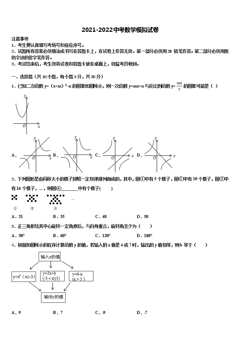 2021-2022学年湖北省广水市市马坪镇重点达标名校十校联考最后数学试题含解析01