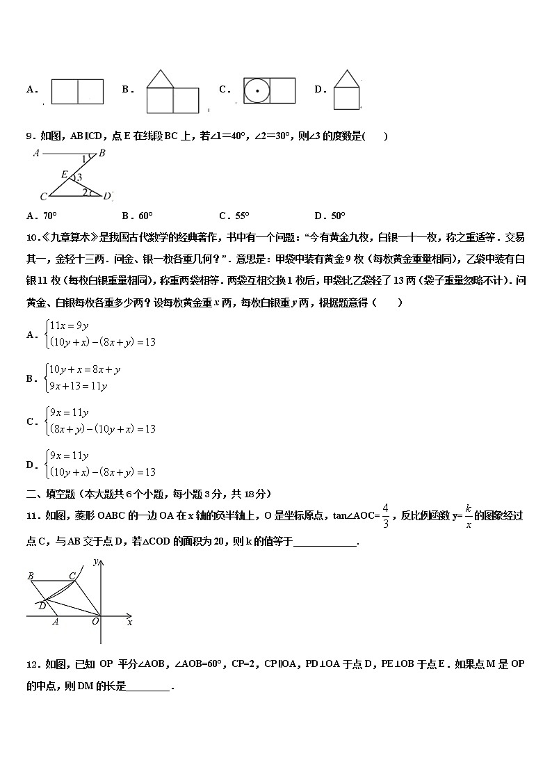 2021-2022学年湖北省十堰市十堰外国语校中考数学五模试卷含解析第3页