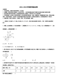 2021-2022学年黑龙江省哈尔滨市尚志市中考数学仿真试卷含解析