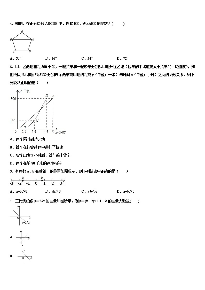 2021-2022学年黑龙江省伊春市嘉荫县中考数学考前最后一卷含解析第2页