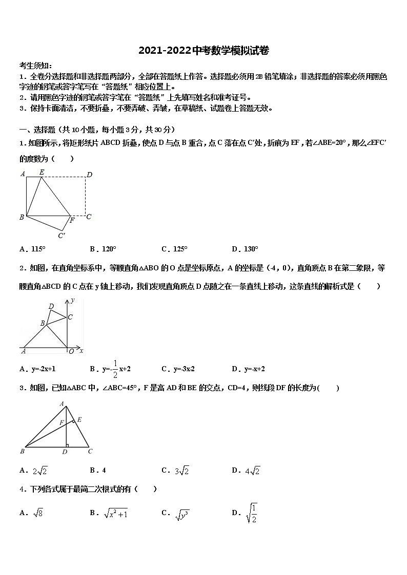 2021-2022学年湖北省武汉六中学上智中学中考数学押题卷含解析第1页