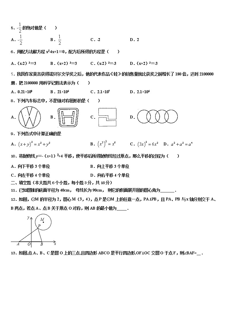2021-2022学年湖北省武汉六中学上智中学中考数学押题卷含解析第2页