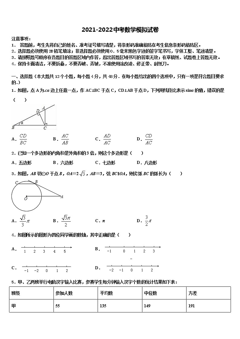 2021-2022学年黑龙江省齐齐哈尔市第二十一中学中考数学对点突破模拟试卷含解析第1页