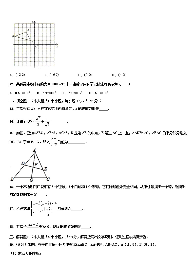 2021-2022学年黑龙江省齐齐哈尔市第二十一中学中考数学对点突破模拟试卷含解析第3页
