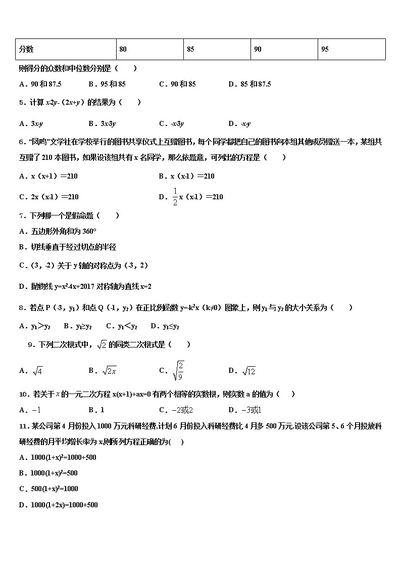 2021-2022学年湖北省十堰市郧阳区重点名校中考考前最后一卷数学试卷含解析第2页