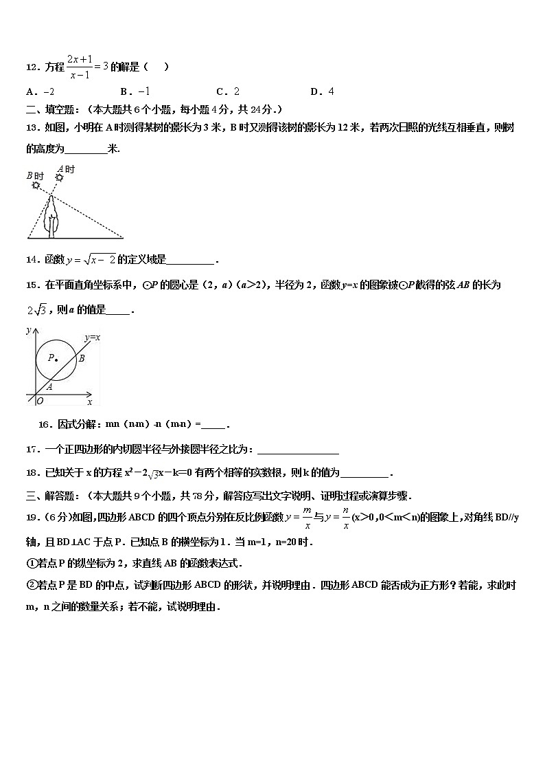 2021-2022学年湖北省十堰市郧阳区重点名校中考考前最后一卷数学试卷含解析第3页
