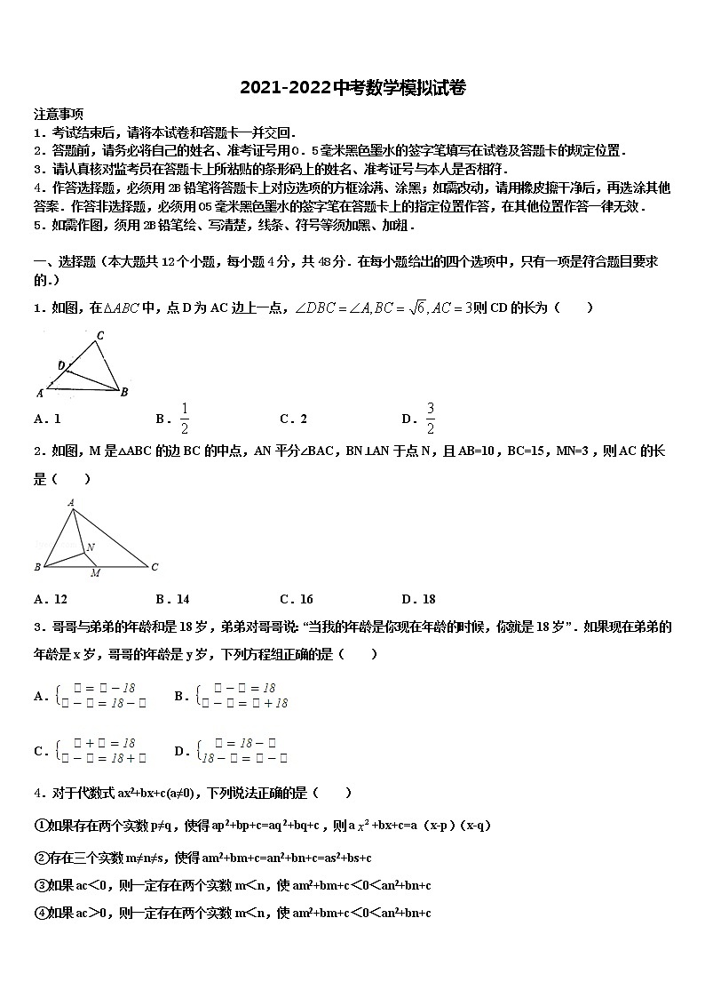 2021-2022学年湖北省鄂州市区中考数学模拟预测试卷含解析第1页