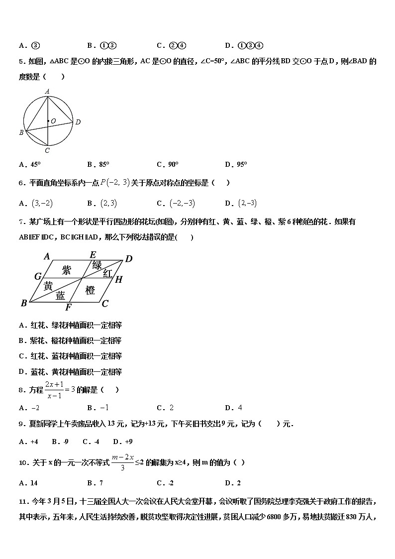 2021-2022学年湖北省鄂州市区中考数学模拟预测试卷含解析第2页