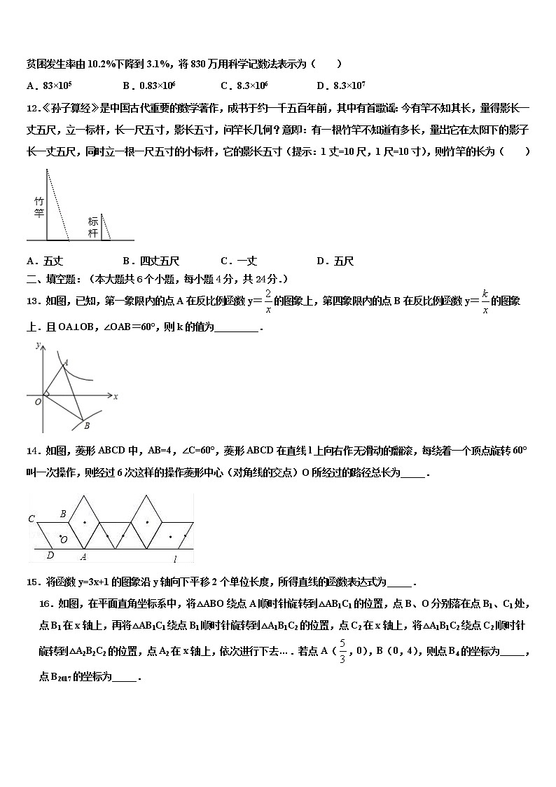 2021-2022学年湖北省鄂州市区中考数学模拟预测试卷含解析第3页