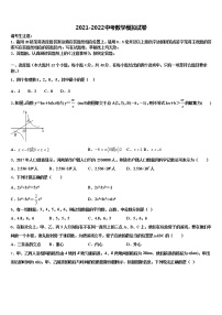 2021-2022学年黑龙江省佳木斯市桦南县重点中学中考二模数学试题含解析