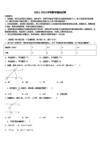 2021-2022学年湖北省武汉市武昌七校中考数学五模试卷含解析