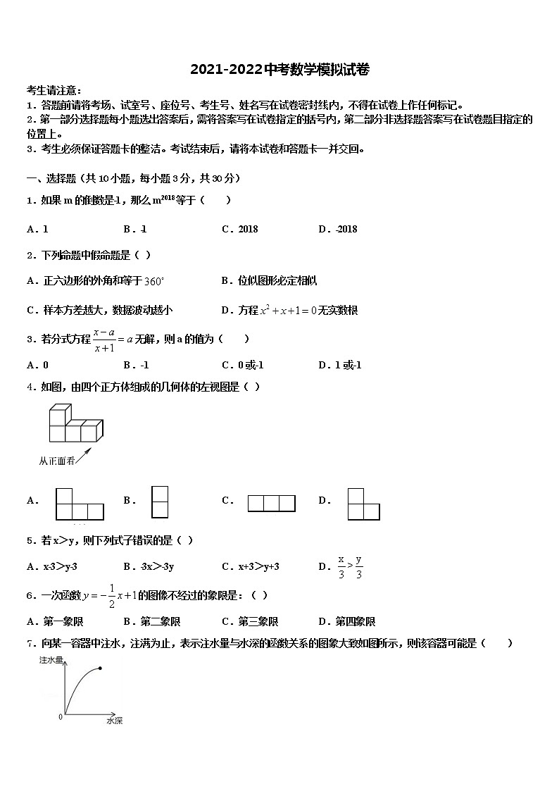2021-2022学年湖北省十堰市竹山县重点中学中考四模数学试题含解析第1页