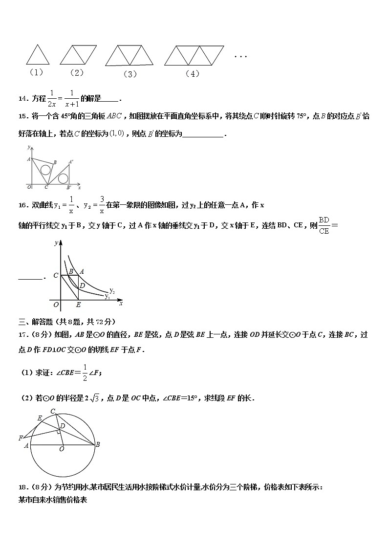2021-2022学年湖北省十堰市竹山县重点中学中考四模数学试题含解析第3页